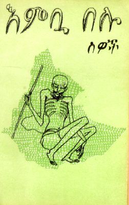 እምቧ በሉ ሰወች ዳኛቸው ወርቁ (4).pdf